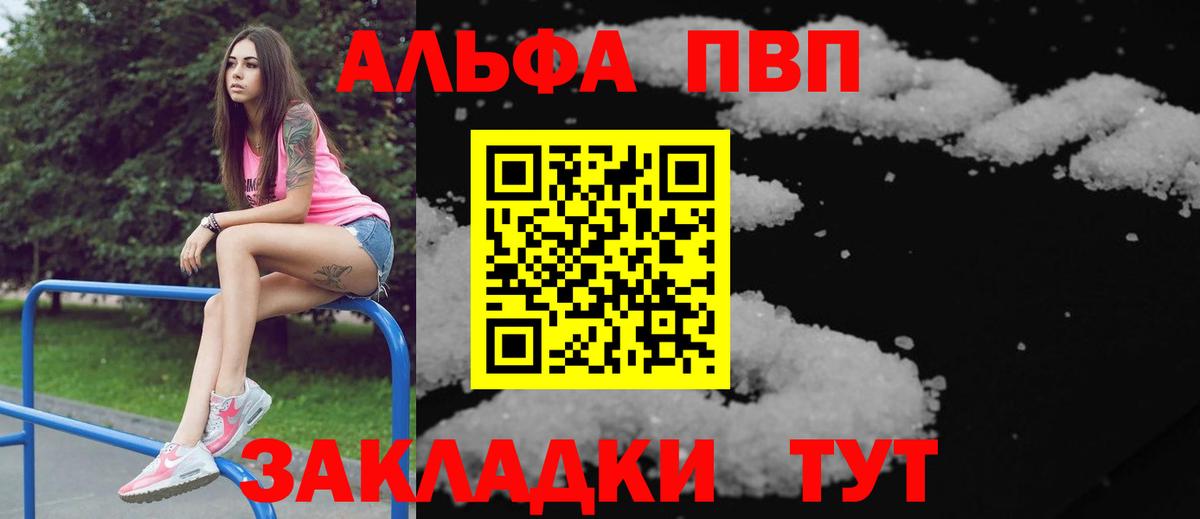 Alpha PVP Crystall Пятигорск