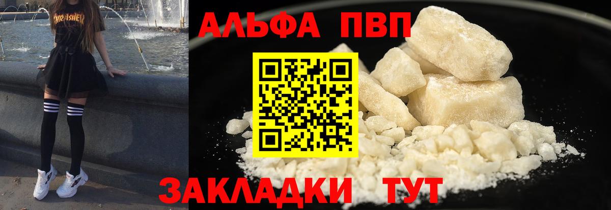 Пятигорск  Альфа ПВП кристаллы  Alpha PVP крисы CK  Alfa_PVP Соль  Вход с VPN 