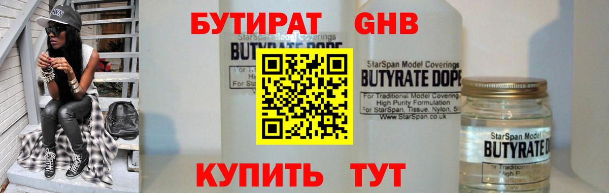 Бутират оксибутират  Бутират  Пятигорск  Вход с VPN 