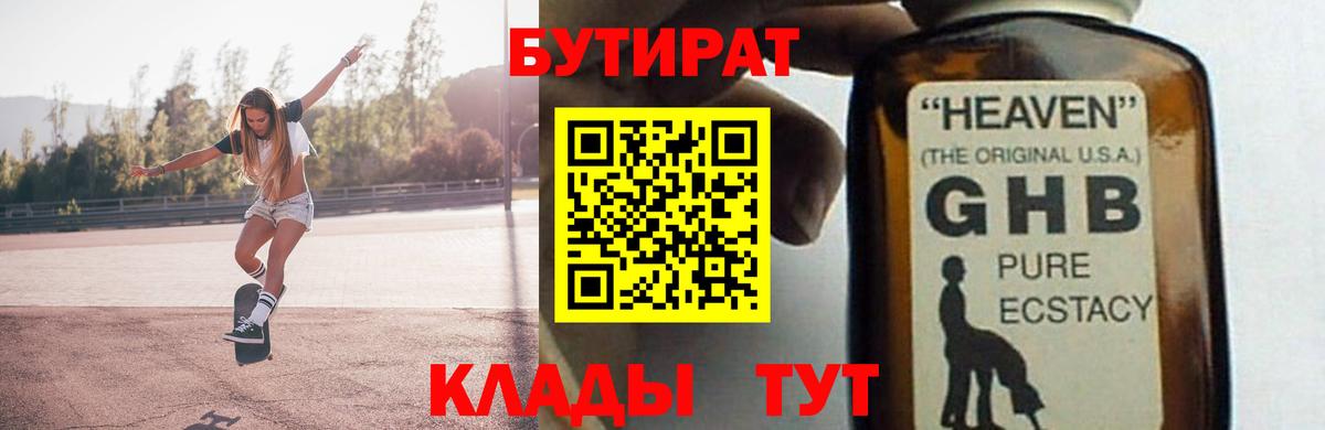 Бутират жидкий экстази Пятигорск