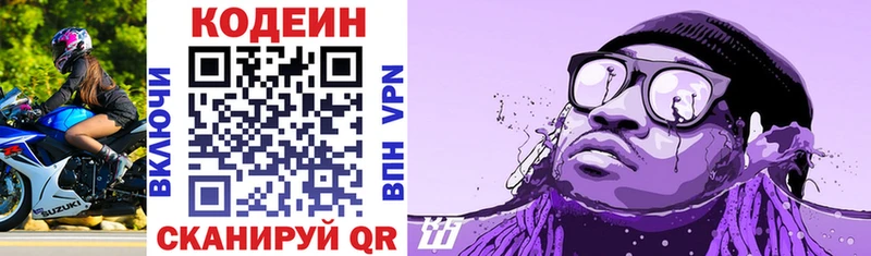 Кодеиновый сироп Lean Purple Drank  Пятигорск 