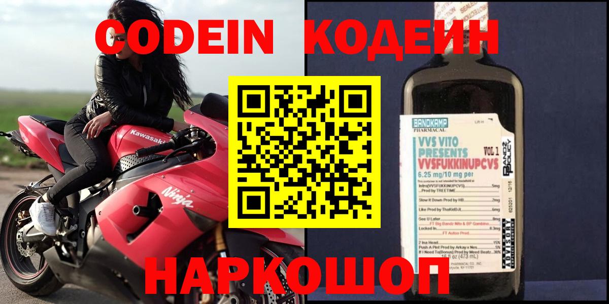 Пятигорск  Кодеиновый сироп Lean Purple Drank  Кодеиновый сироп Lean напиток Lean (лин)  Вход с VPN 