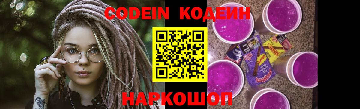 Кодеин Purple Drank  Пятигорск  где продают   Кодеин Purple Drank 