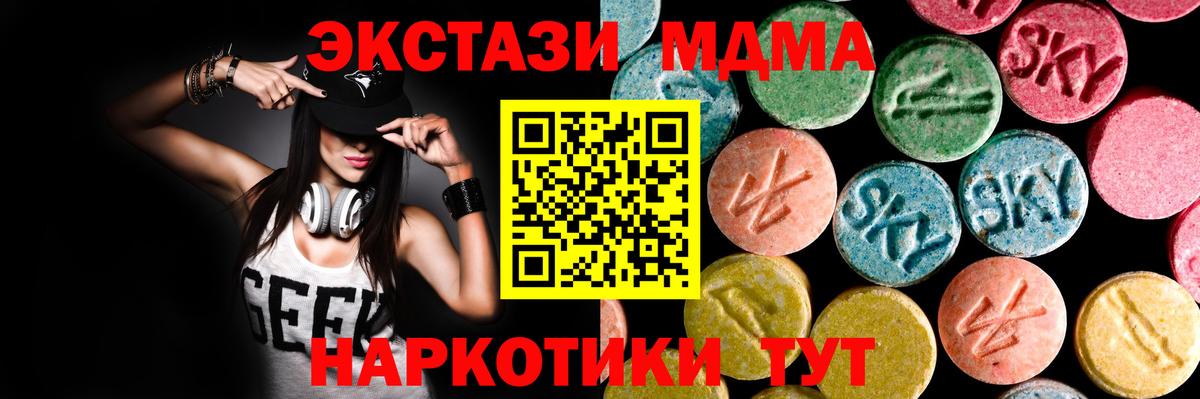 Экстази 280 MDMA  ЭКСТАЗИ  Пятигорск  Ecstasy 250 мг 