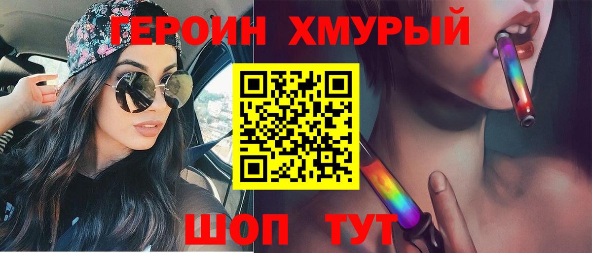 Пятигорск  Героин Heroin  ГЕРОИН  Вход с VPN 