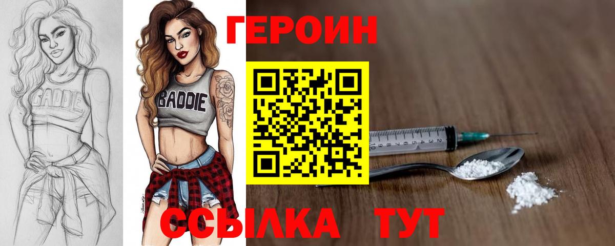 Героин герыч Пятигорск