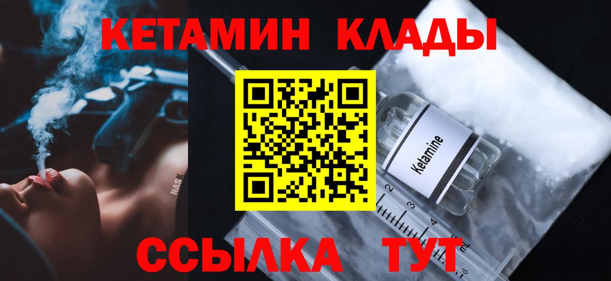 КЕТАМИН VHQ  Вход с VPN  Пятигорск 