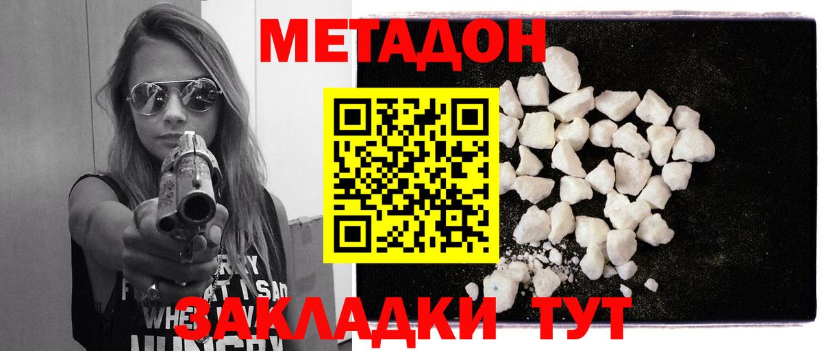 МЕТАДОН VHQ Пятигорск