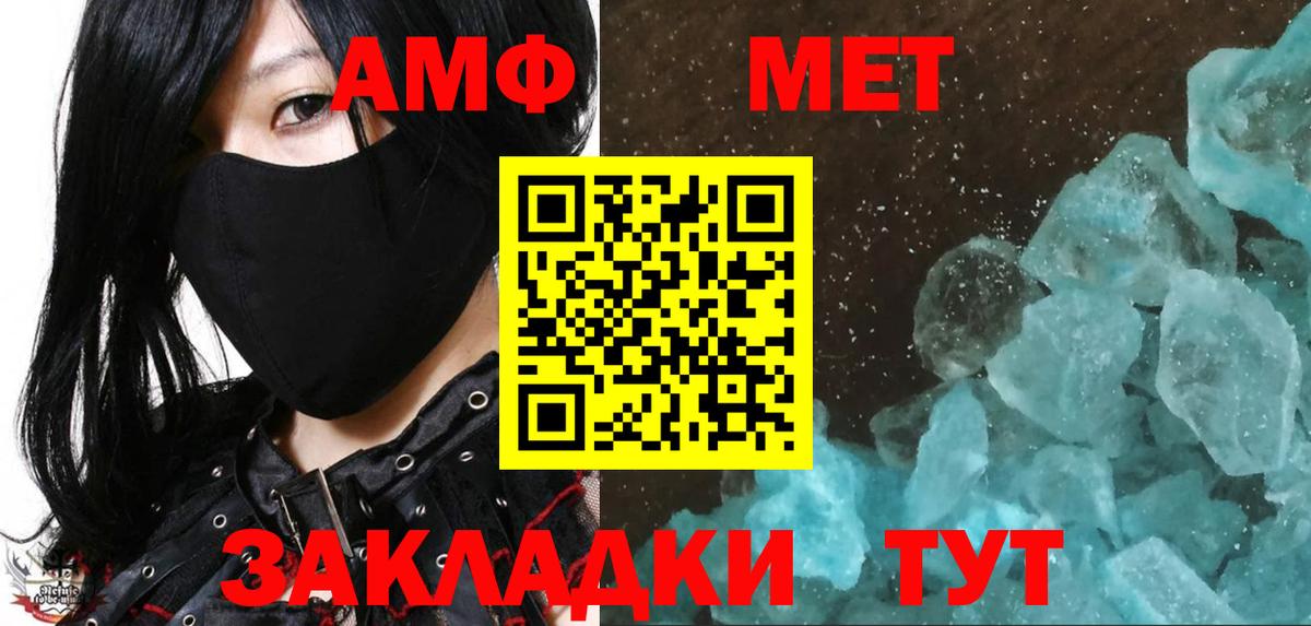 МЕТАМФЕТАМИН кристалл  Вход с VPN  Первитин  Пятигорск 